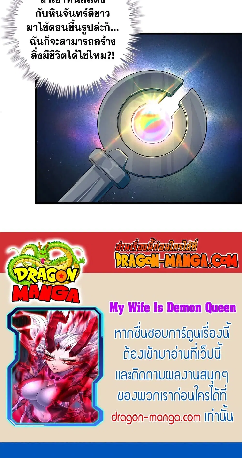 My Wife is a Demon Queen ตอนที่ 179 หน้า 18