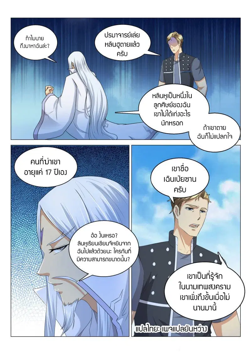 Rebirth Of The Urban Immortal Cultivator ตอนที่ 123 หน้า 13