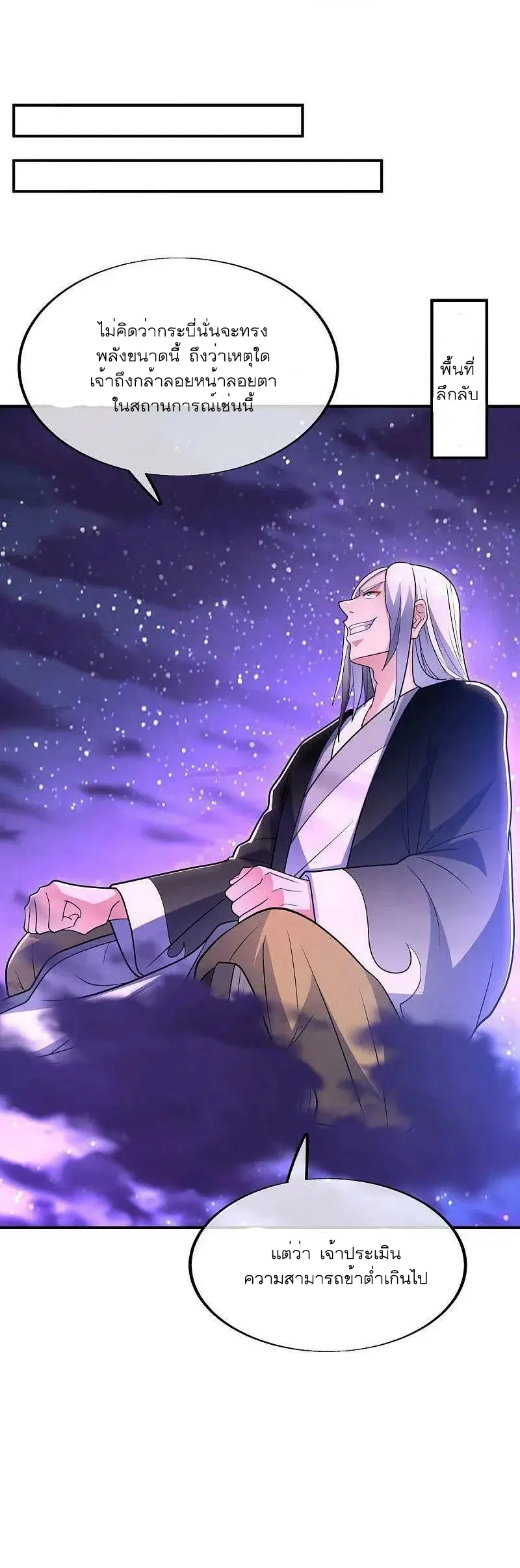 Peerless Battle Spirit ตอนที่ 541 หน้า 57