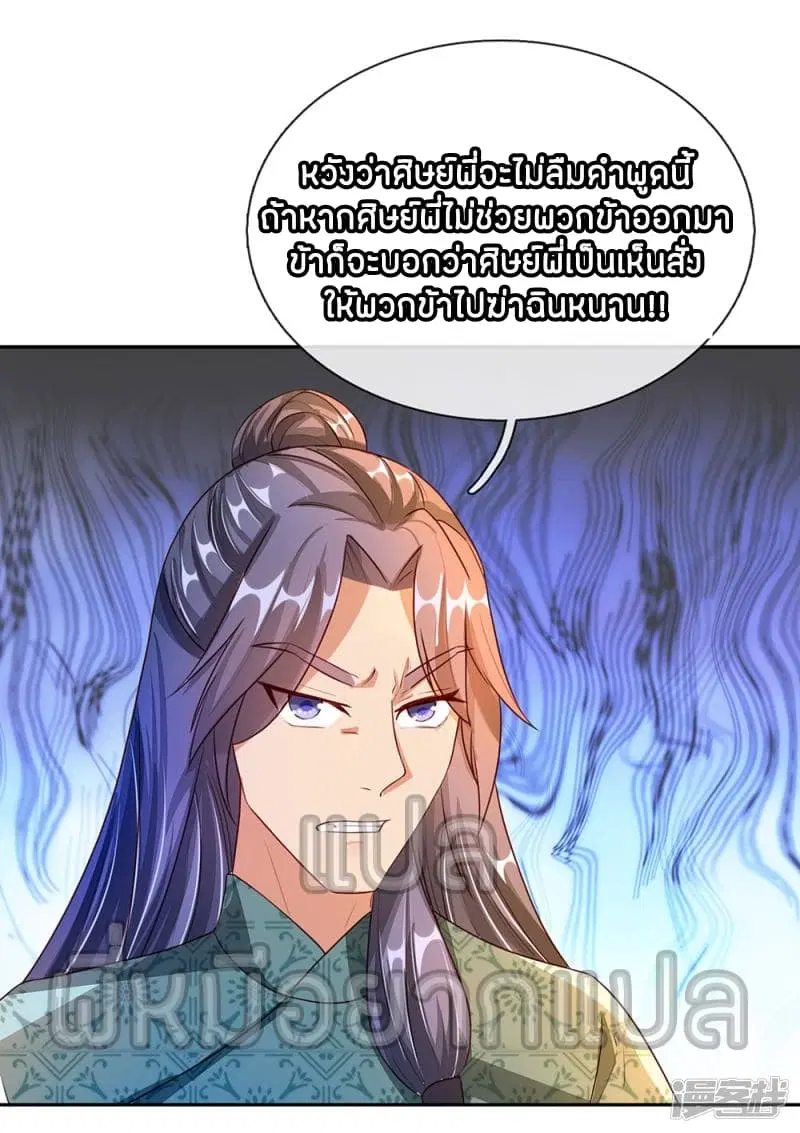 Sky Sword God ตอนที่ 102 หน้า 6
