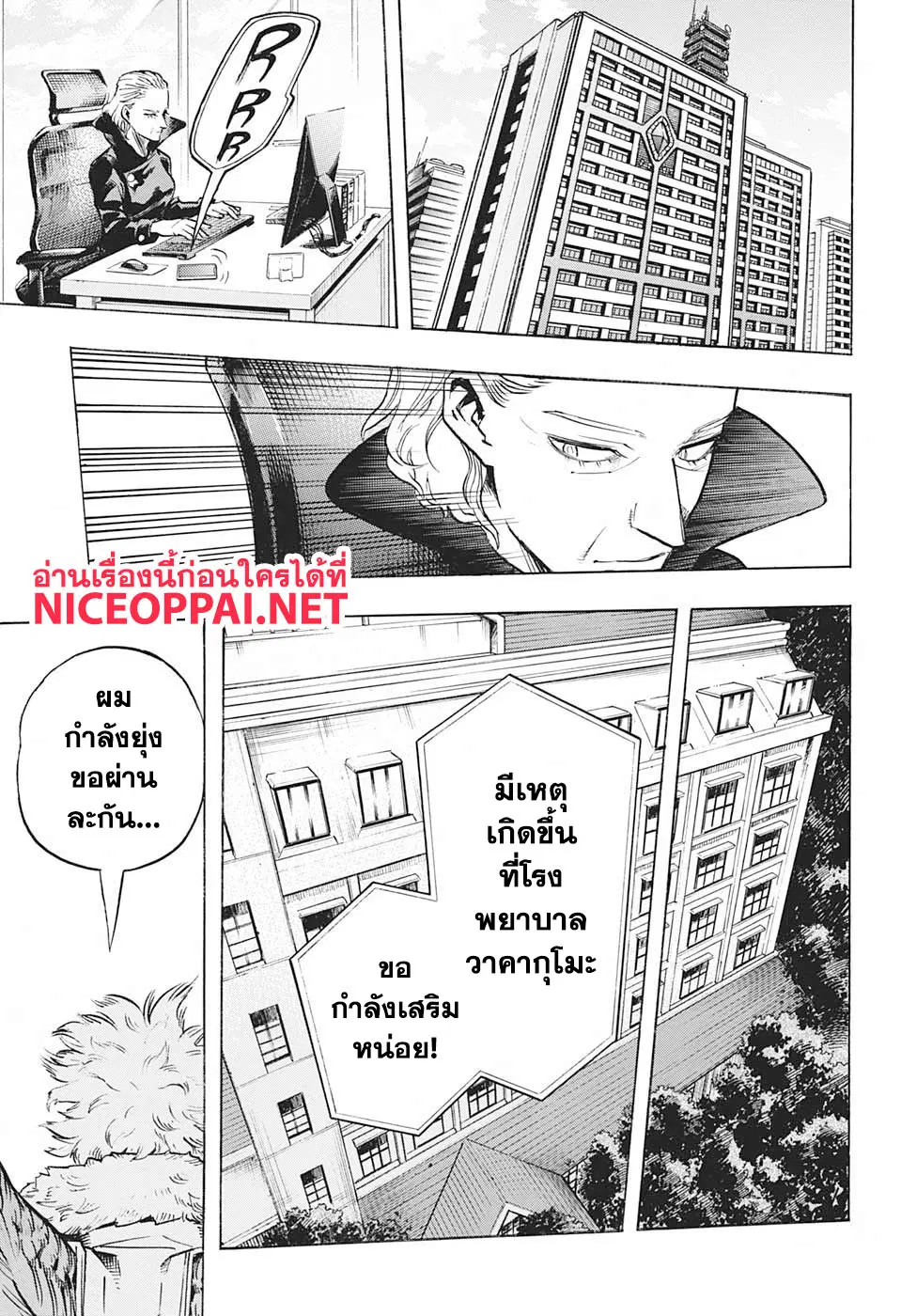 Boku no Hero Academia (My Hero Academia) ตอนที่ 255 หน้า 13