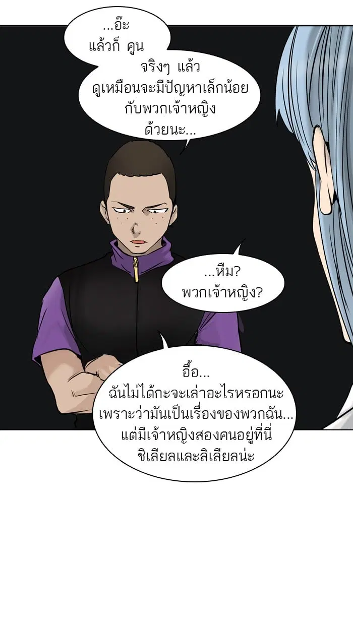 Tower of God ตอนที่ 300 หน้า 78