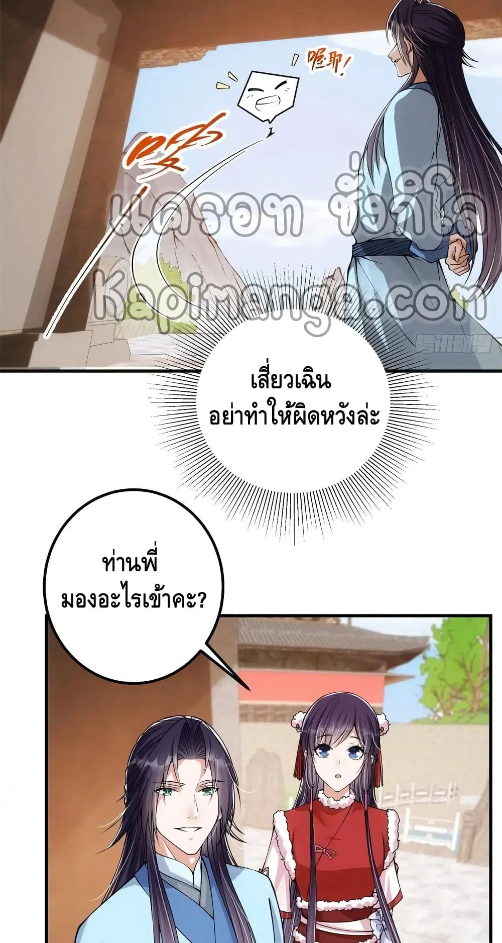 Keep A Low Profile ตอนที่ 50 หน้า 16