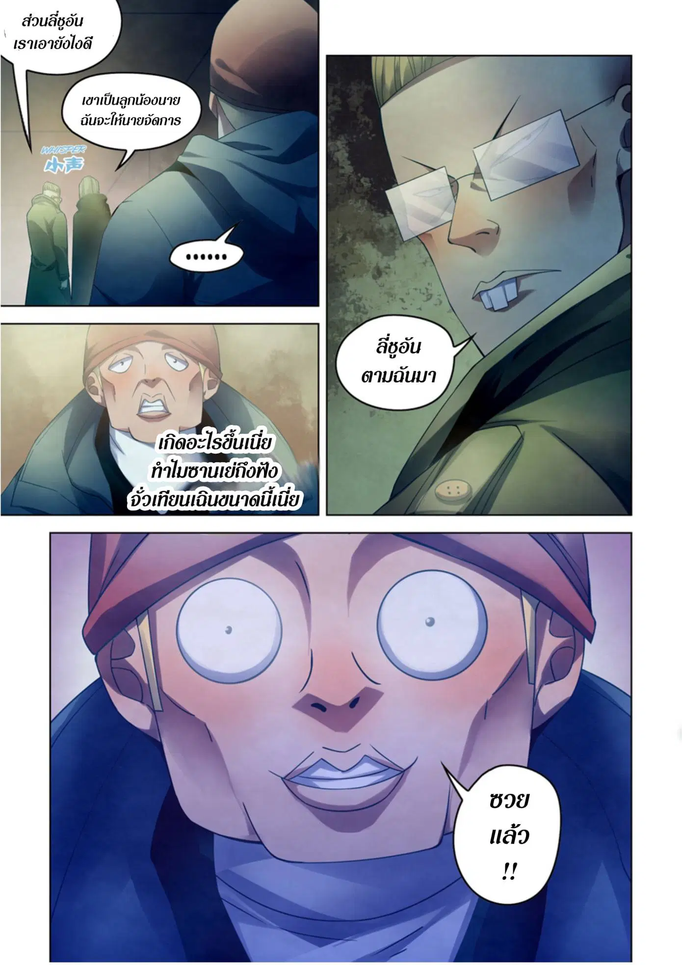 The Last Human ตอนที่ 311.32 หน้า 45