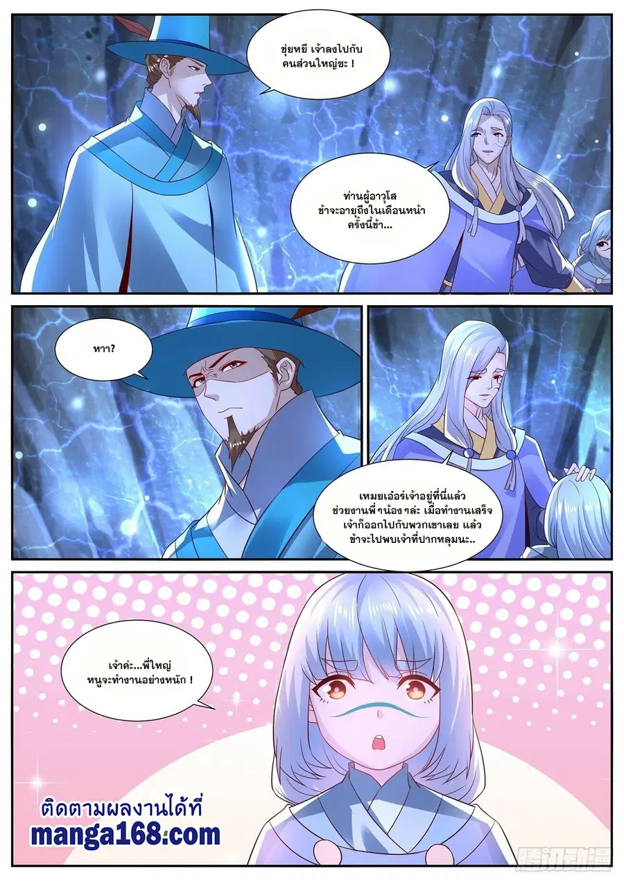 Rebirth Of The Urban Immortal Cultivator ตอนที่ 685 หน้า 7