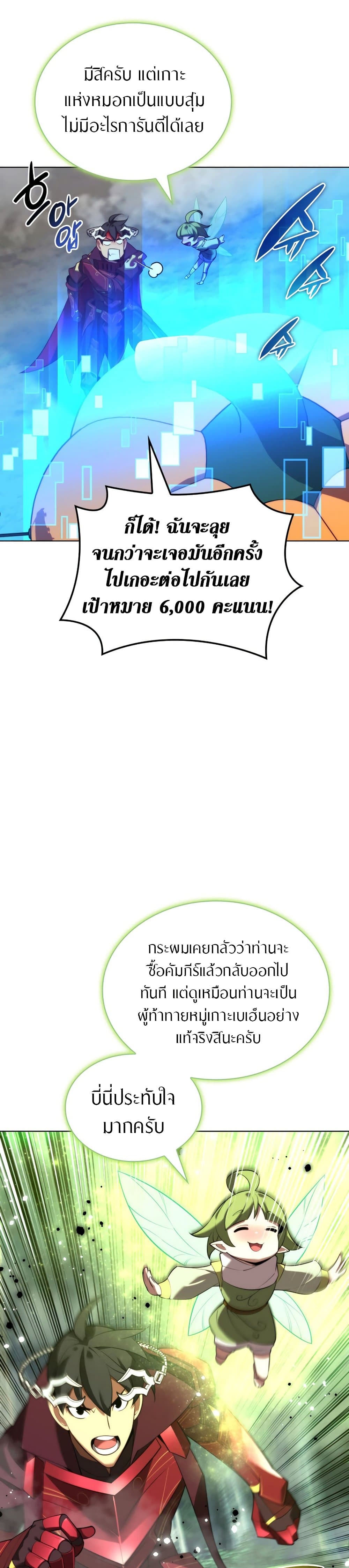 Overgeared จ้าวแห่งยุทธภัณฑ์ ตอนที่ 187 หน้า 41