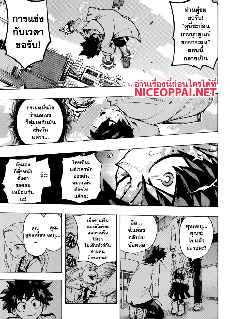Boku no Hero Academia (My Hero Academia) ตอนที่ 176 หน้า 10