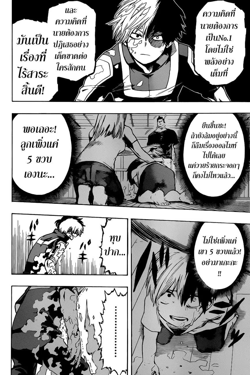 Boku no Hero Academia (My Hero Academia) ตอนที่ 39 หน้า 10