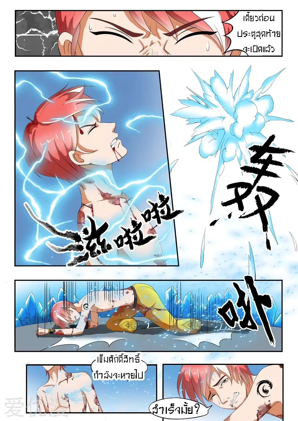 Martial Master ตอนที่ 33 หน้า 6