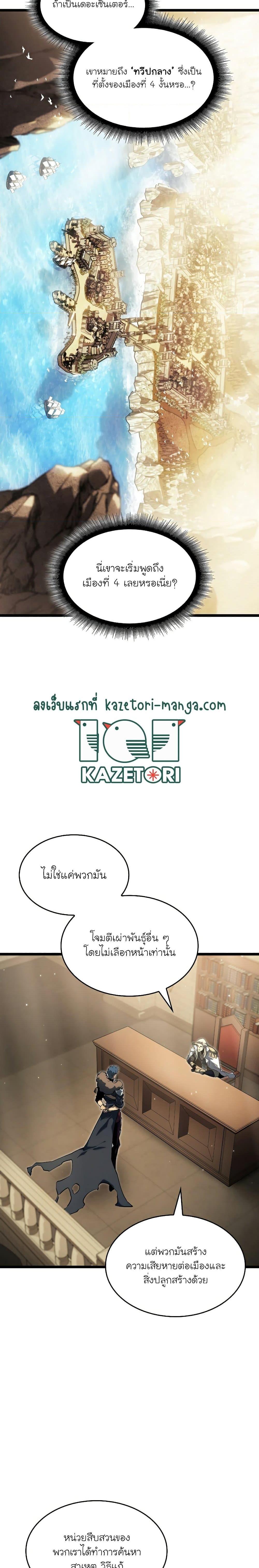 Return of the SSS-Class Ranker ตอนที่ 74 หน้า 9