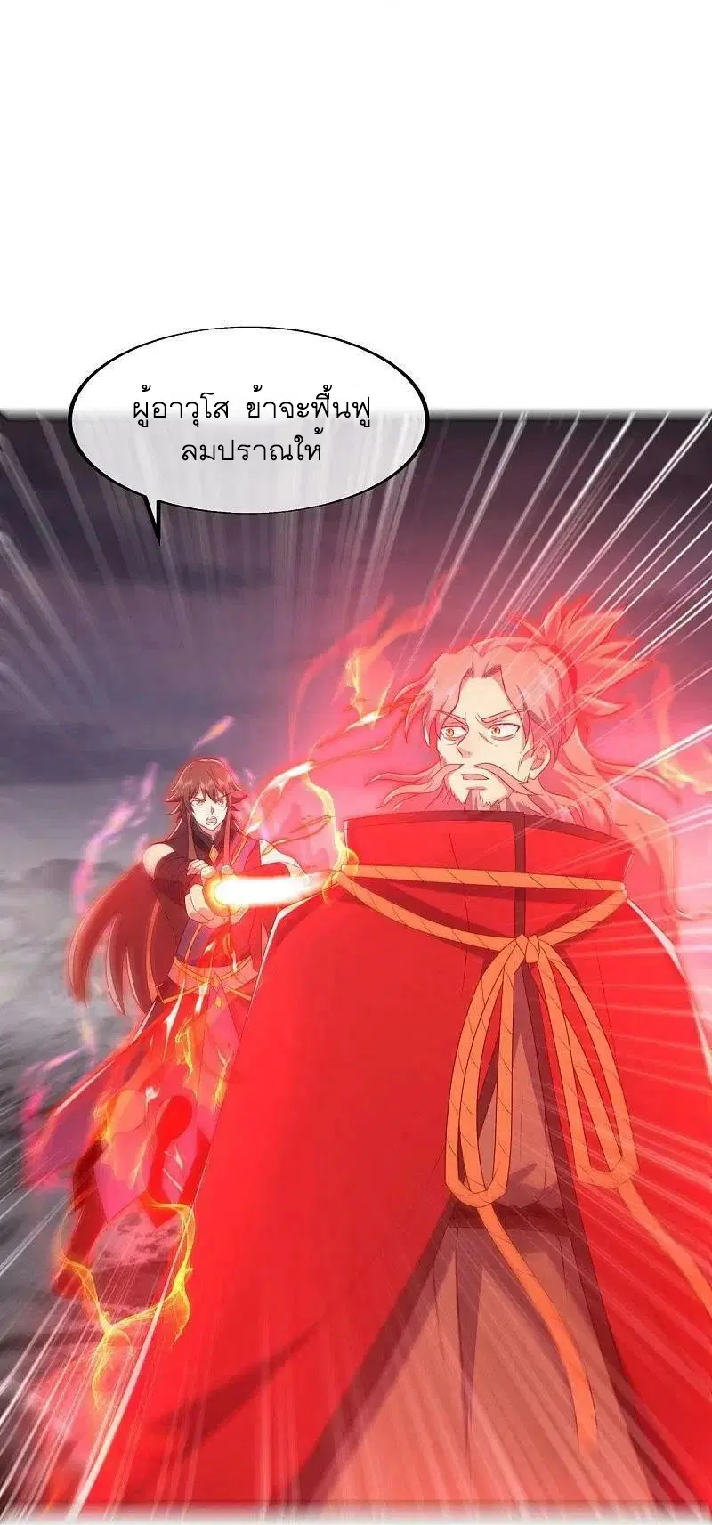 Peerless Battle Spirit ตอนที่ 524 หน้า 23