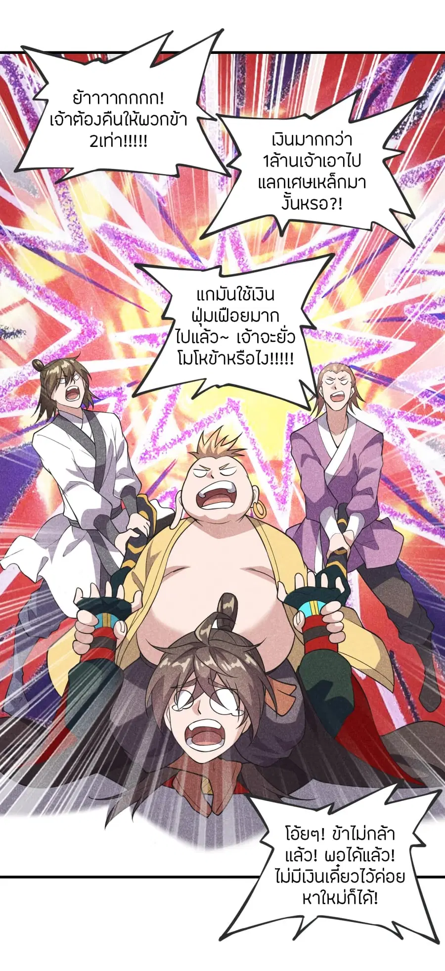 Banished Disciple’s Counterattack ราชาอมตะผู้ถูกขับไล่ ตอนที่ 167 หน้า 40