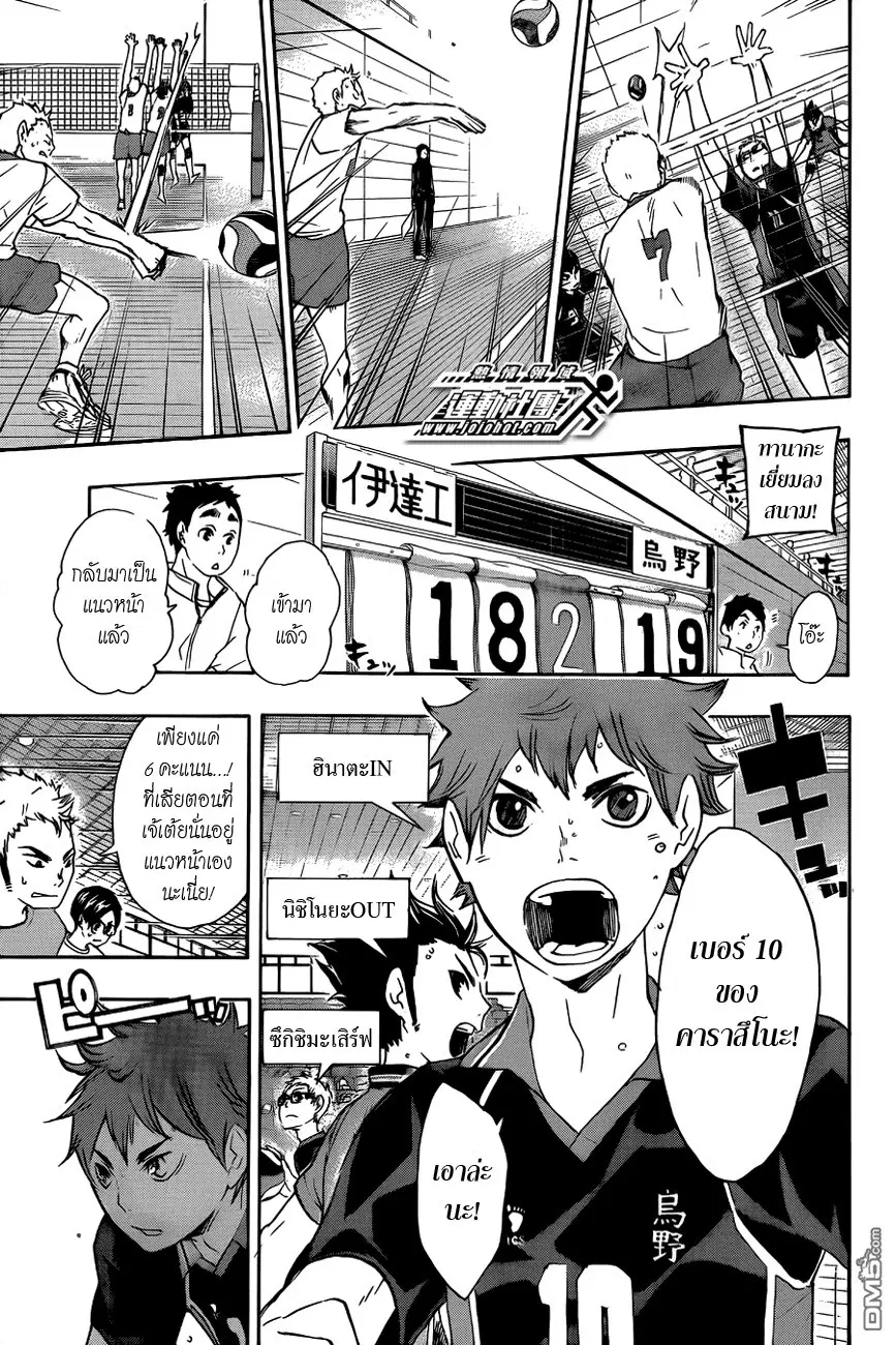 Haikyuu!! ตอนที่ 46 หน้า 5