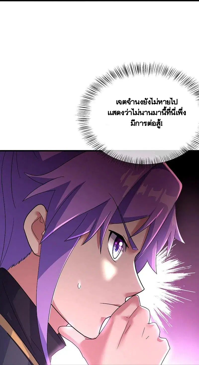 Peerless Battle Spirit ตอนที่ 433 หน้า 19