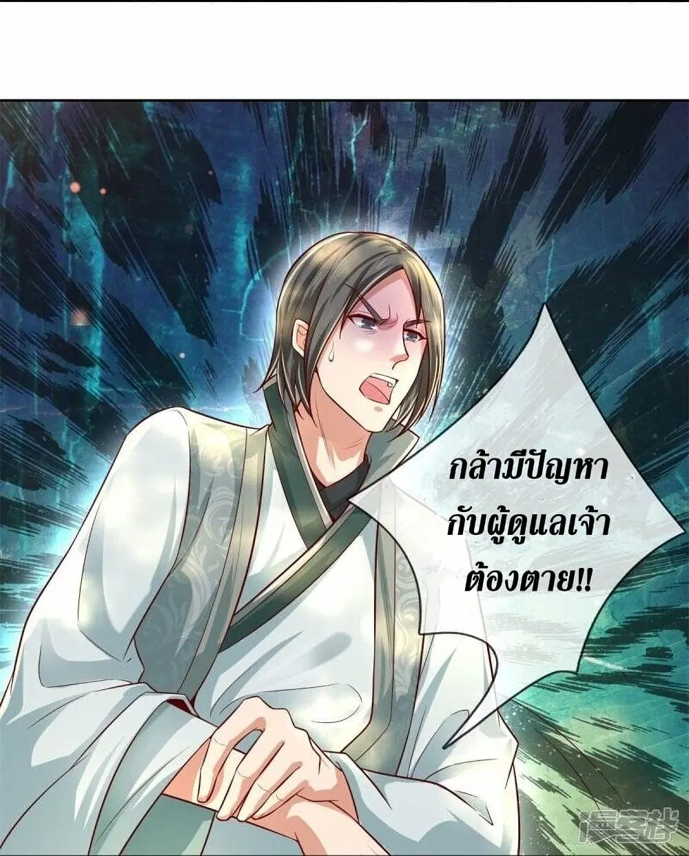 Sky Sword God ตอนที่ 477 หน้า 8