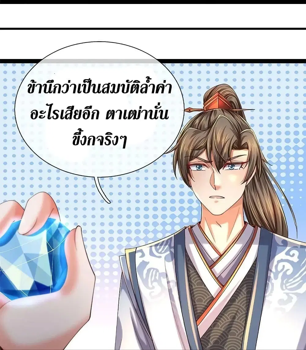 Sky Sword God ตอนที่ 572 หน้า 11