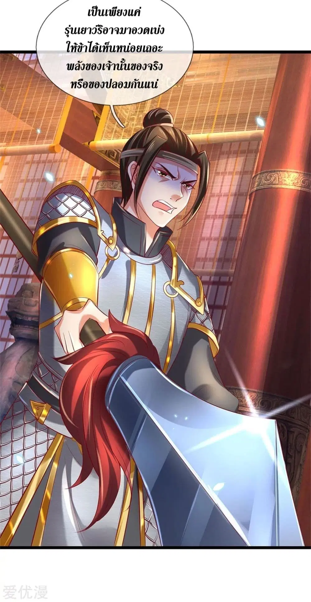 Sky Sword God ตอนที่ 370 หน้า 6