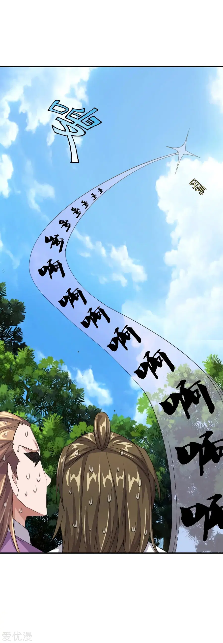 Banished Disciple’s Counterattack ราชาอมตะผู้ถูกขับไล่ ตอนที่ 149 หน้า 20