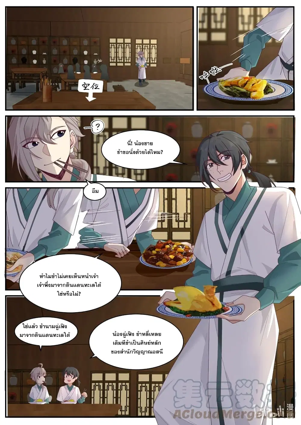Martial God Asura ตอนที่ 658 หน้า 6