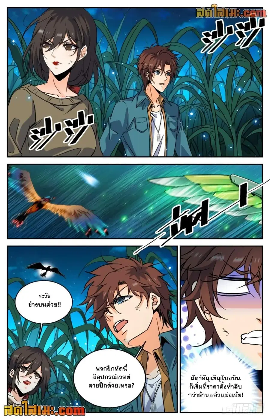 Versatile Mage ตอนที่ 271 หน้า 11