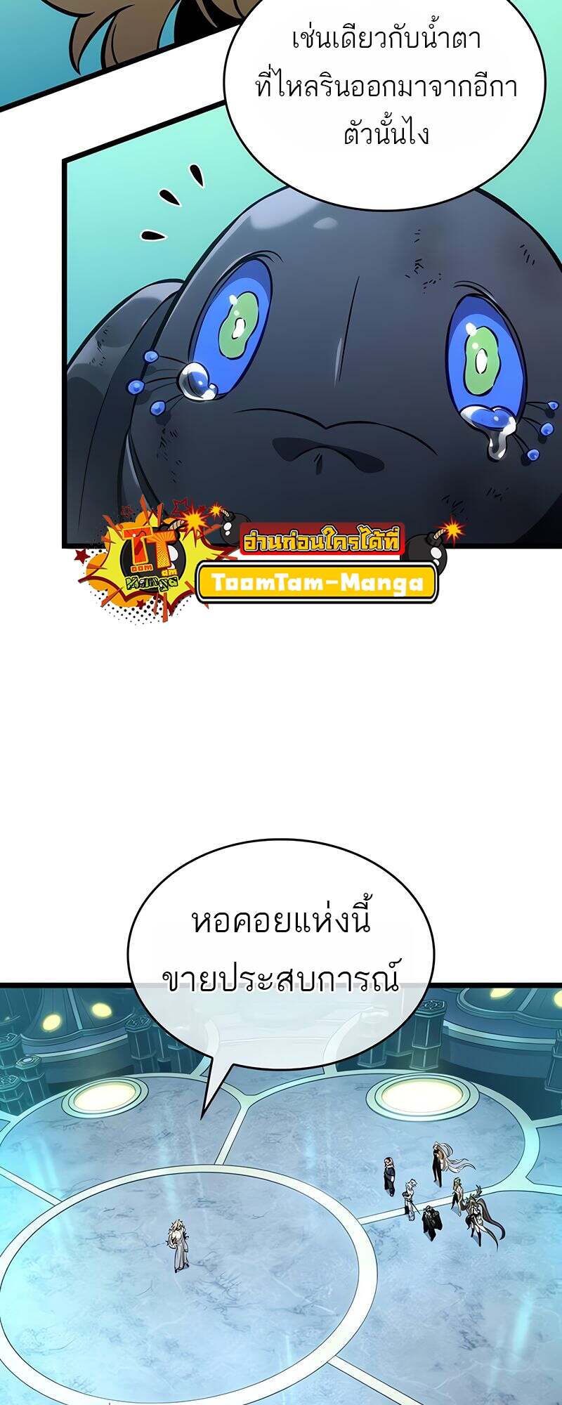 The World After the end โลกหลังการล่มสลาย ตอนที่ 166 หน้า 54