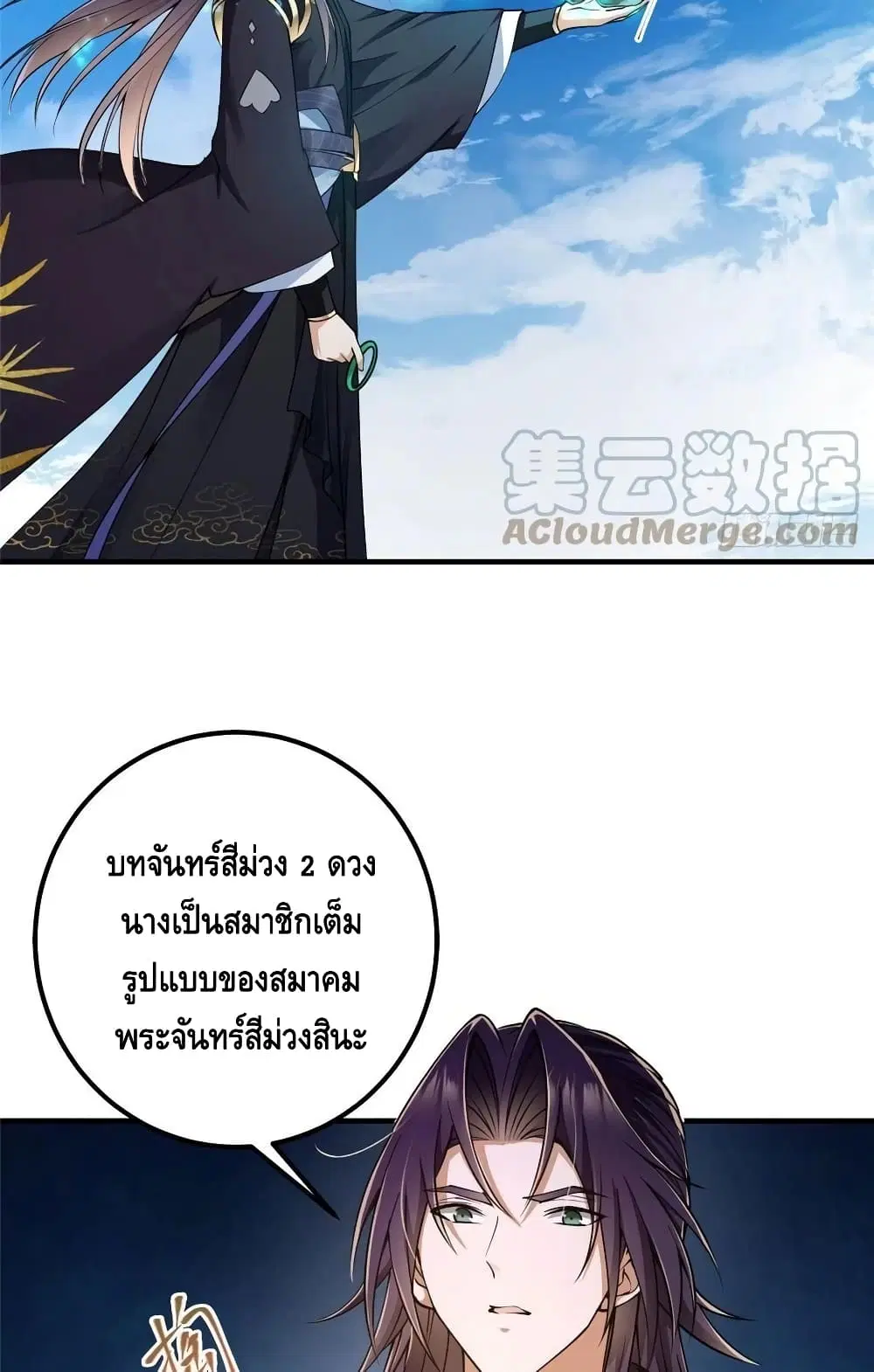 Keep A Low Profile ตอนที่ 66 หน้า 18