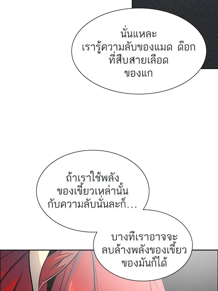 Tower of God ตอนที่ 501 หน้า 142