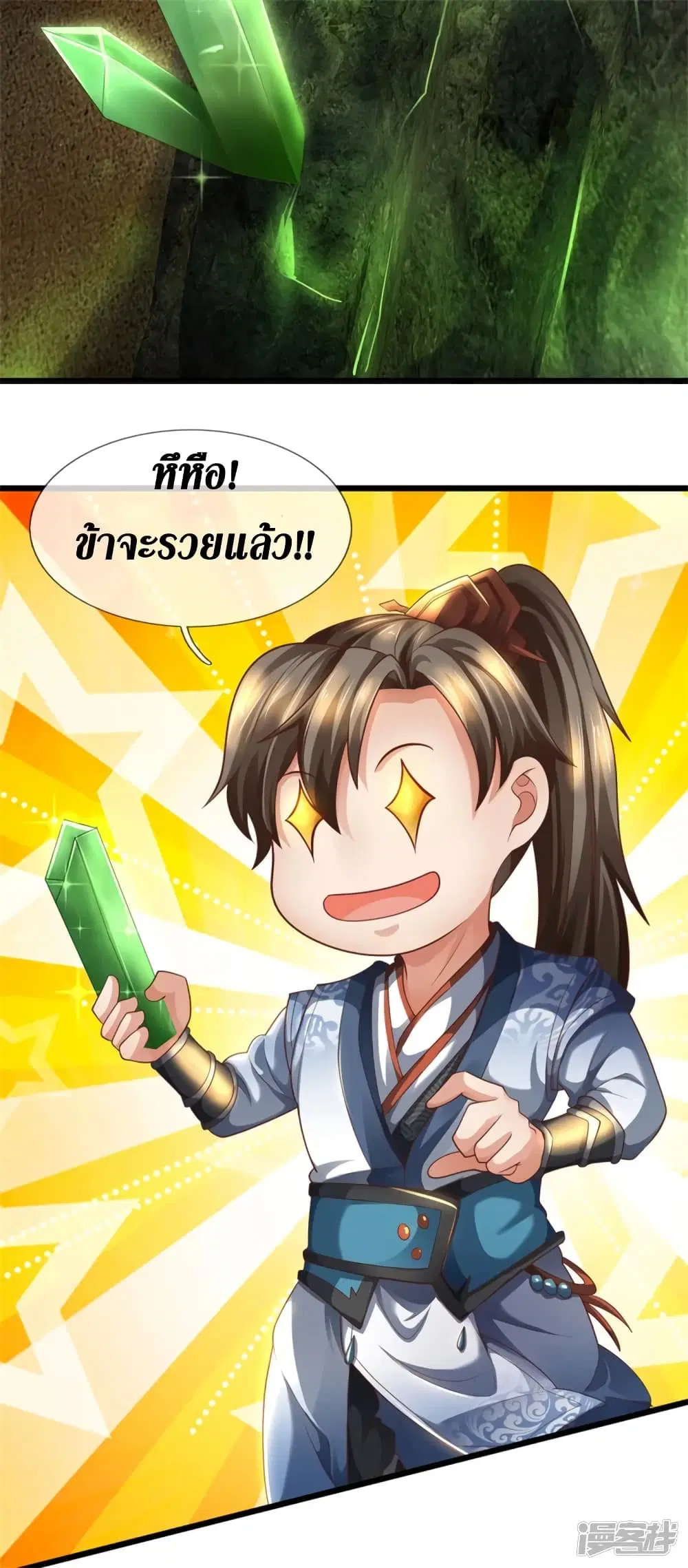 Sky Sword God ตอนที่ 391 หน้า 26