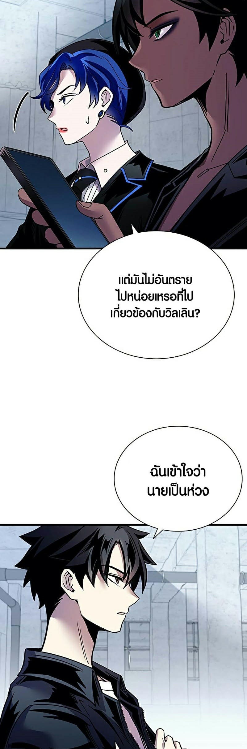 Villain to Kill ตอนที่ 114 หน้า 19