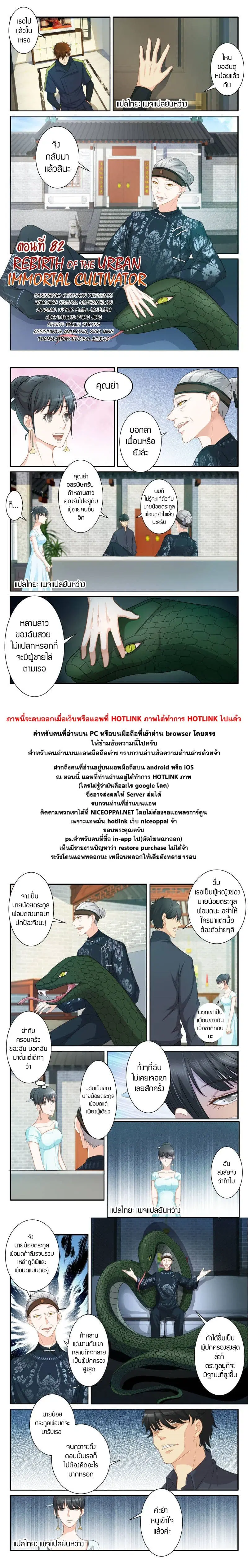 Rebirth Of The Urban Immortal Cultivator ตอนที่ 82 หน้า 7