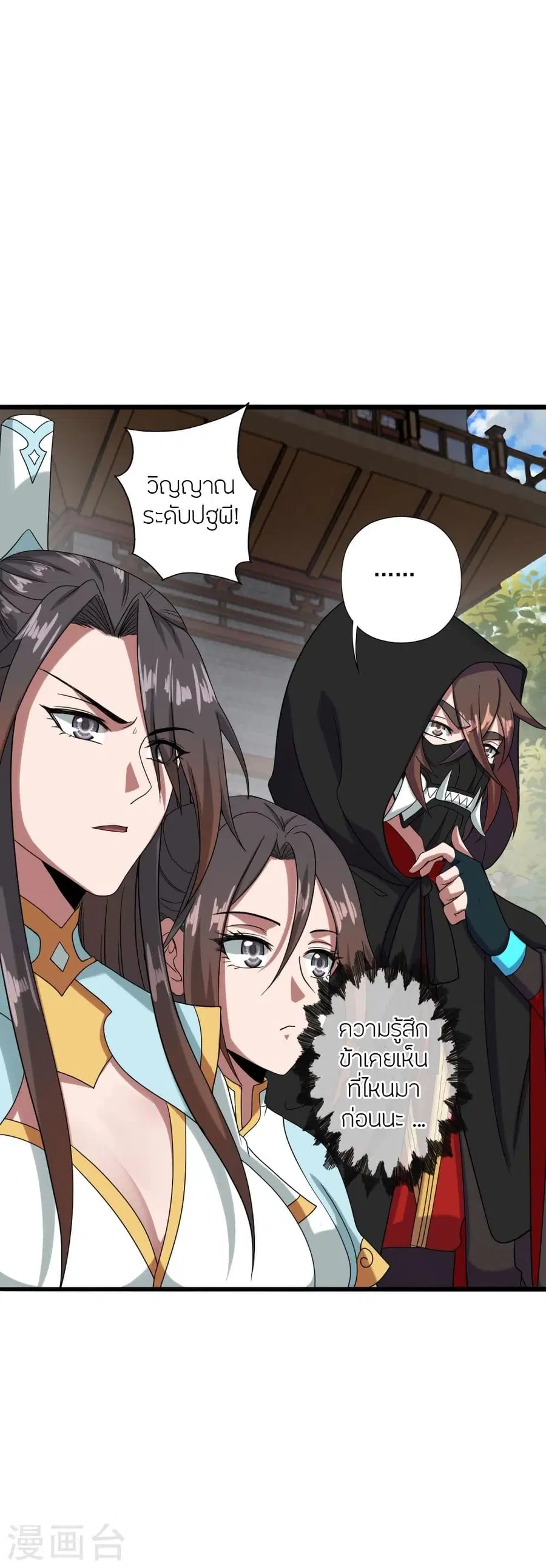 Banished Disciple’s Counterattack ราชาอมตะผู้ถูกขับไล่ ตอนที่ 290 หน้า 16