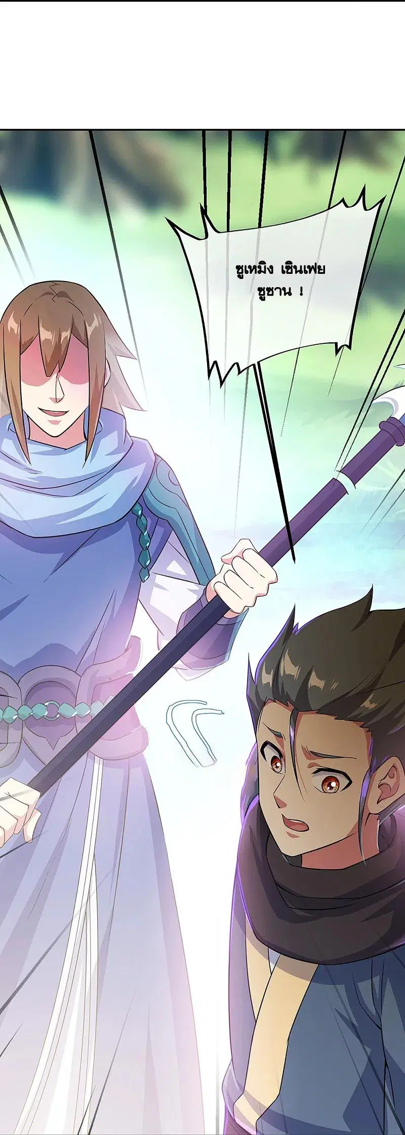 Peerless Battle Spirit ตอนที่ 333 หน้า 11