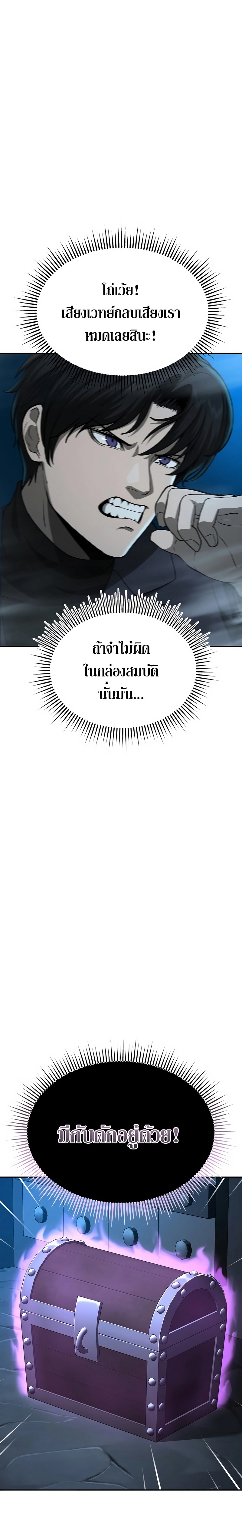 The Return of Apocalypses Tyrant การกลับมาของทรราชแห่งวันสิ้นโลก ตอนที่ 11 หน้า 22