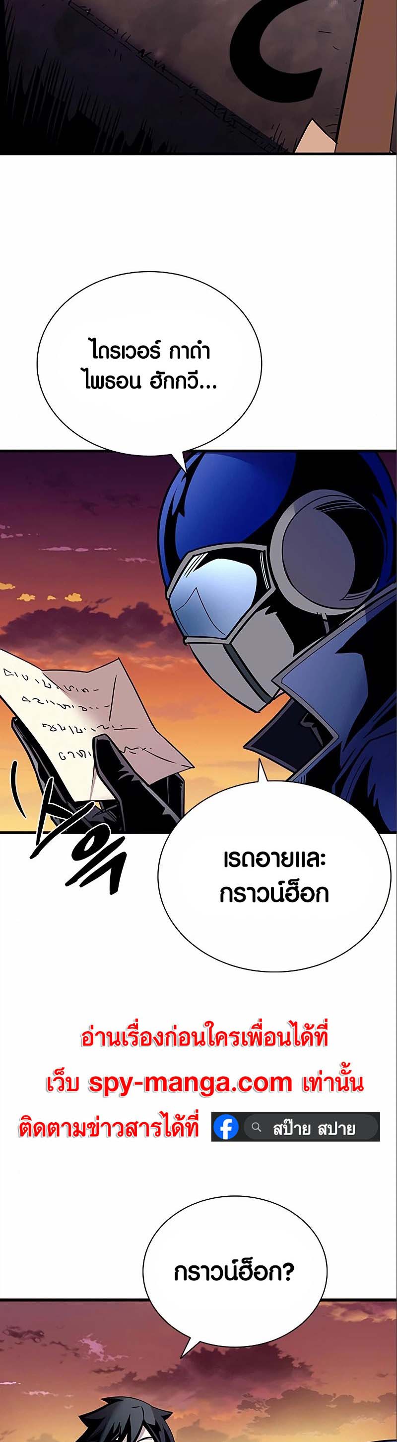 Villain to Kill ตอนที่ 123 หน้า 34