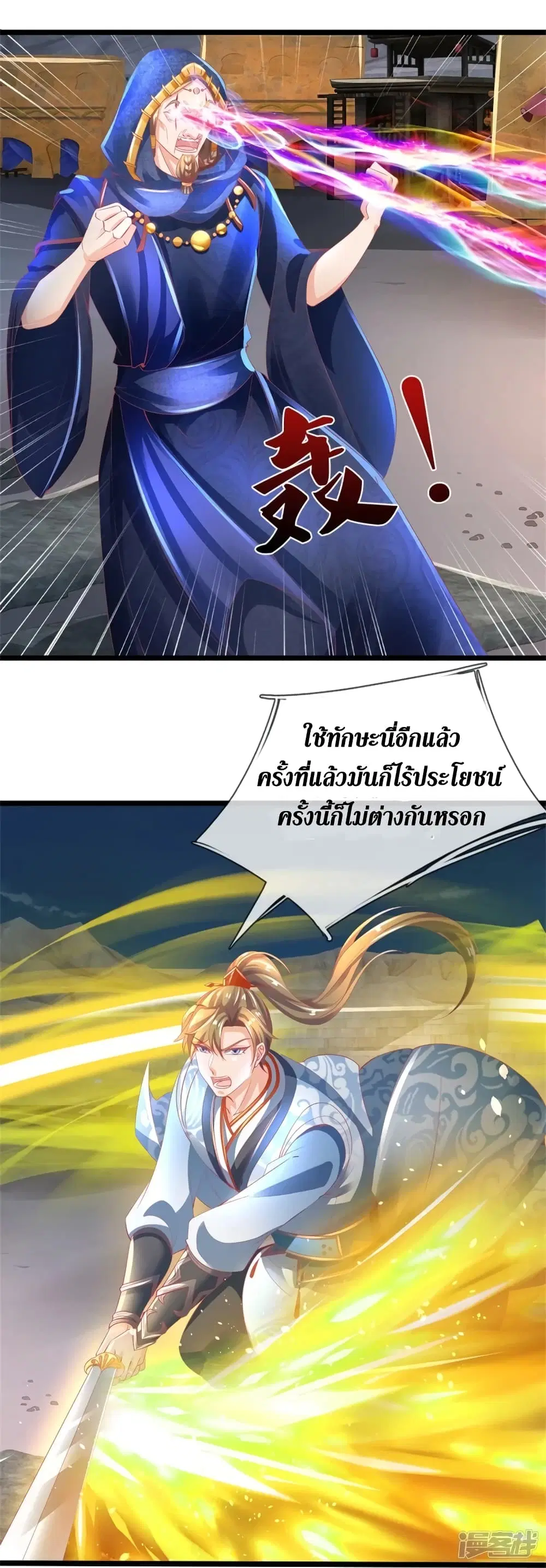 Sky Sword God ตอนที่ 403 หน้า 4