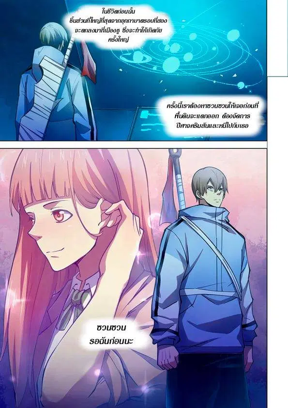 The Last Human ตอนที่ 257 หน้า 15