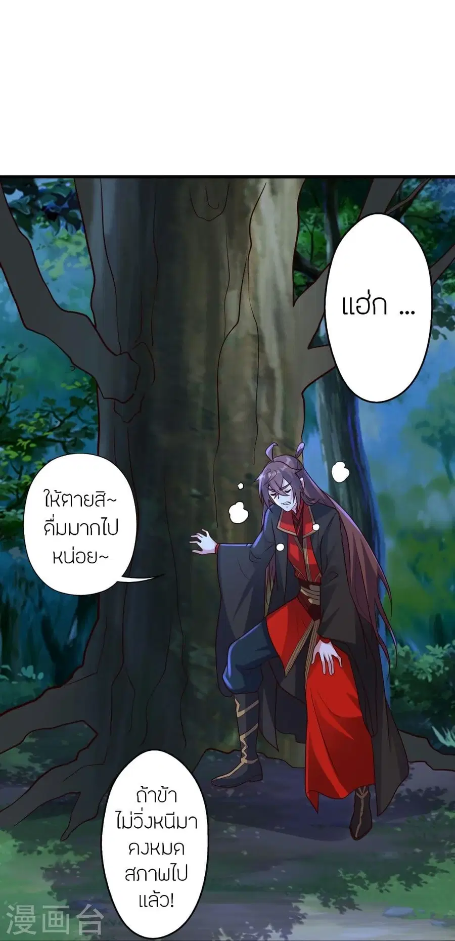 Banished Disciple’s Counterattack ราชาอมตะผู้ถูกขับไล่ ตอนที่ 314 หน้า 70