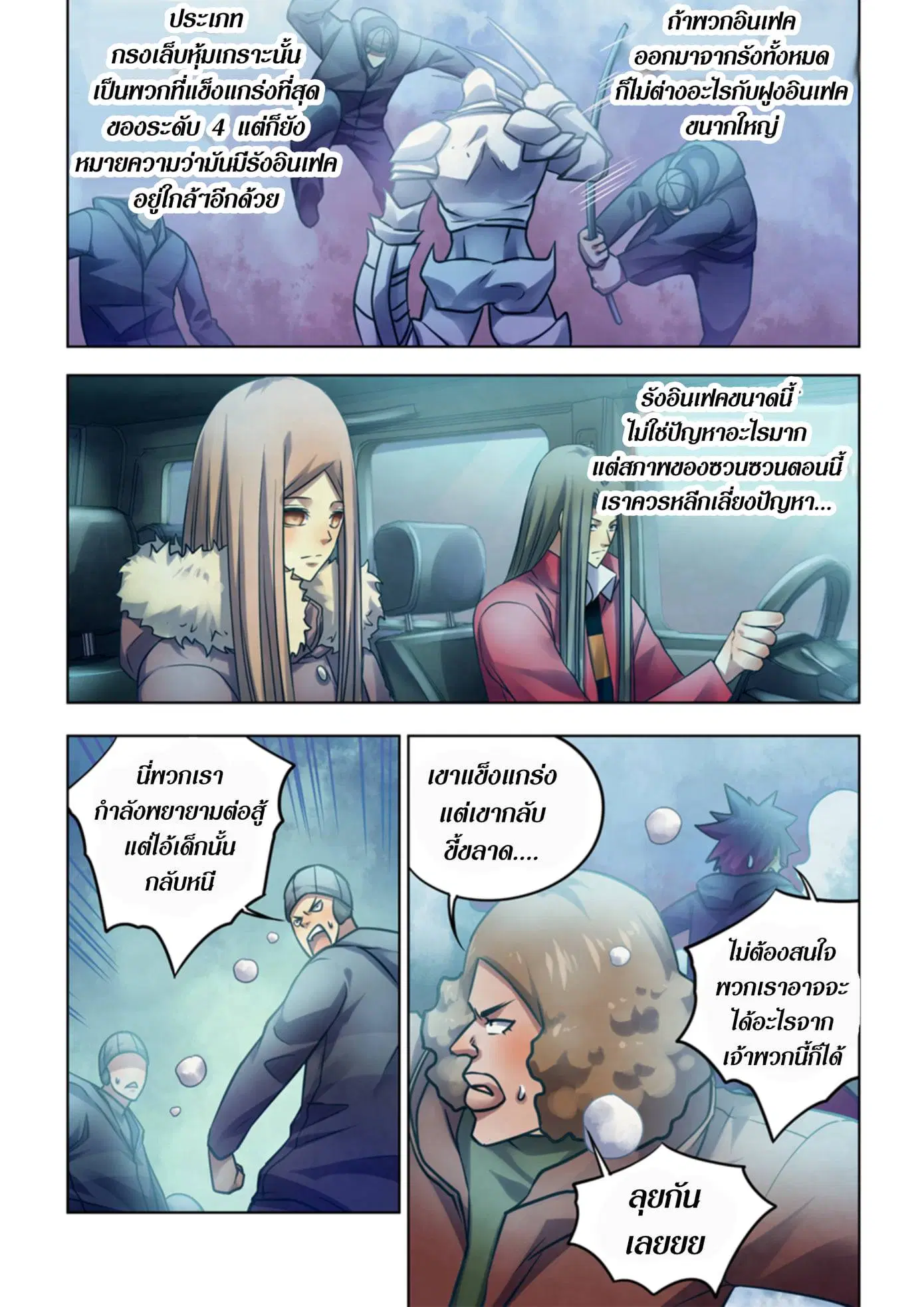 The Last Human ตอนที่ 321.33 หน้า 50