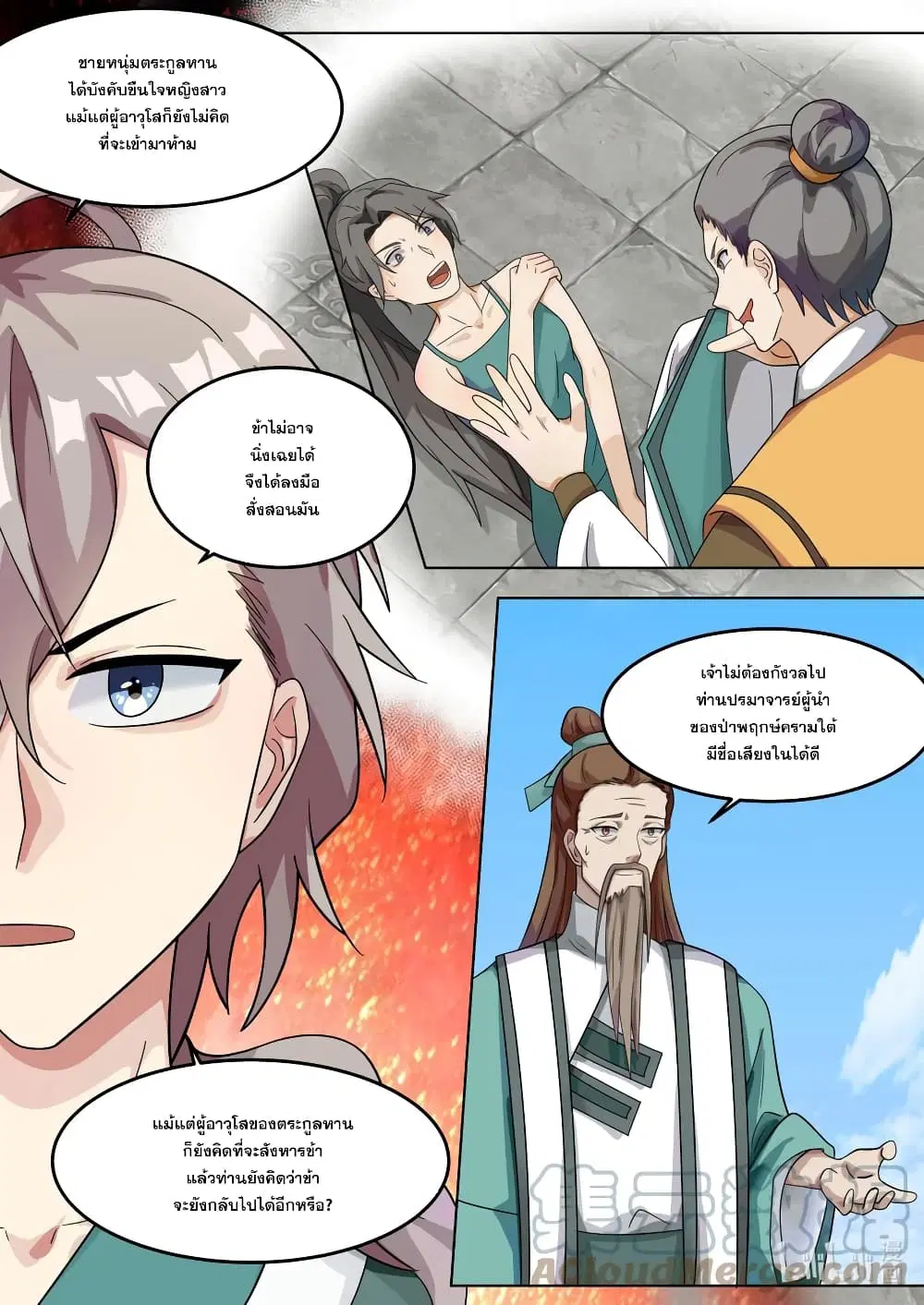 Martial God Asura ตอนที่ 666 หน้า 5