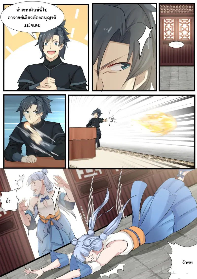 Martial Peak ตอนที่ 218 หน้า 8