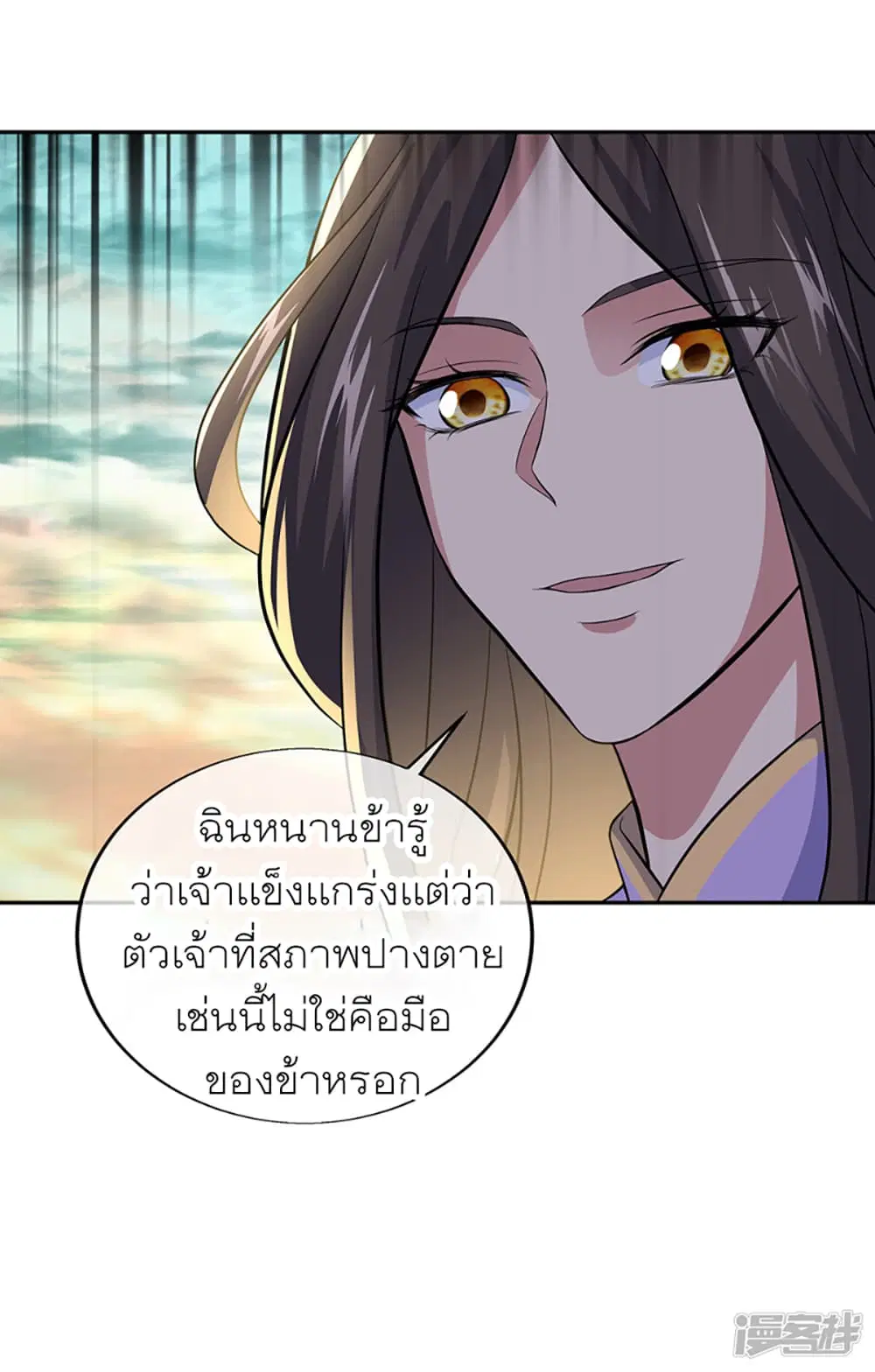 Peerless Battle Spirit ตอนที่ 286 หน้า 38