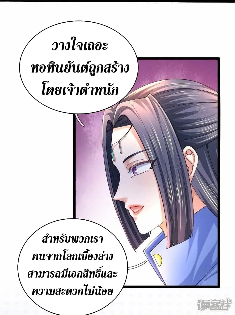 Sky Sword God ตอนที่ 487 หน้า 27