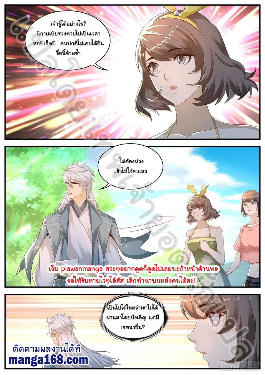 Rebirth Of The Urban Immortal Cultivator ตอนที่ 564 หน้า 11