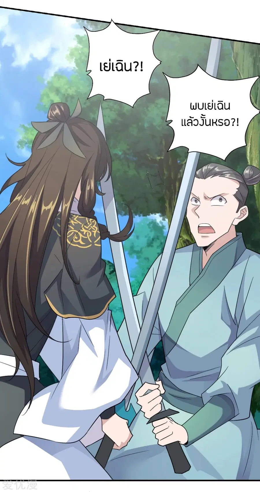 Banished Disciple’s Counterattack ราชาอมตะผู้ถูกขับไล่ ตอนที่ 132 หน้า 8