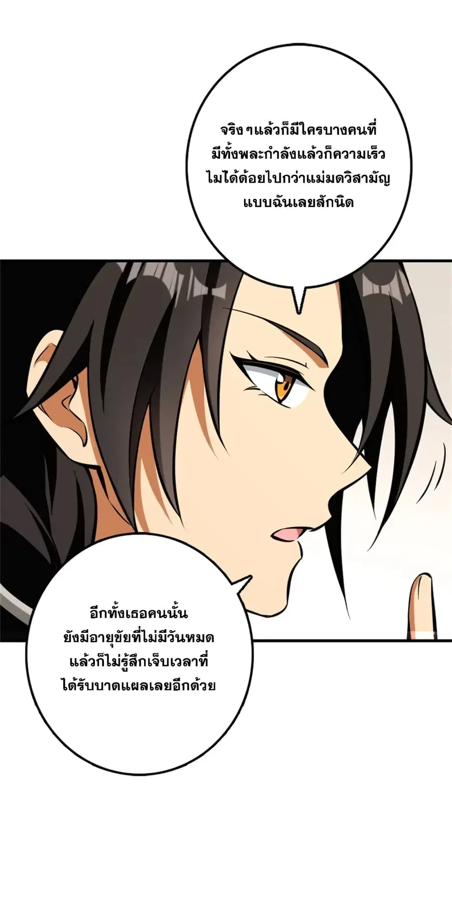 Release That Witch ตอนที่ 478 หน้า 12