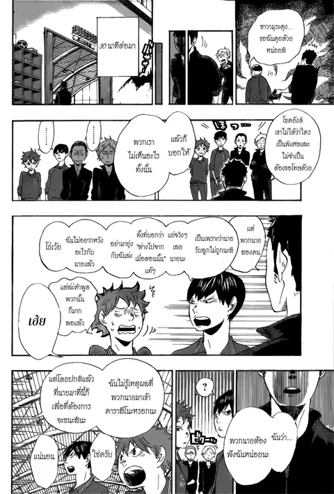 Haikyuu!! ตอนที่ 2 หน้า 19