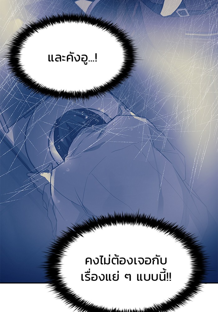 Villain to Kill ตอนที่ 10 หน้า 110