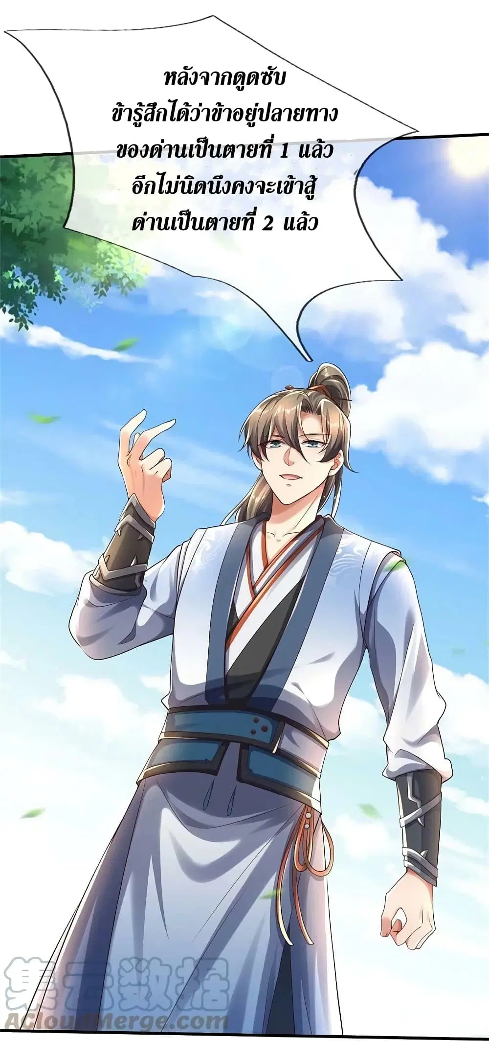 Sky Sword God ตอนที่ 593.2 หน้า 20