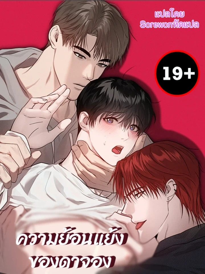 Dajeong’s Paradox – ความย้อนแย้งของดาจอง