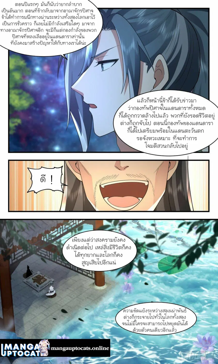 Martial Peak ตอนที่ 2497 หน้า 11